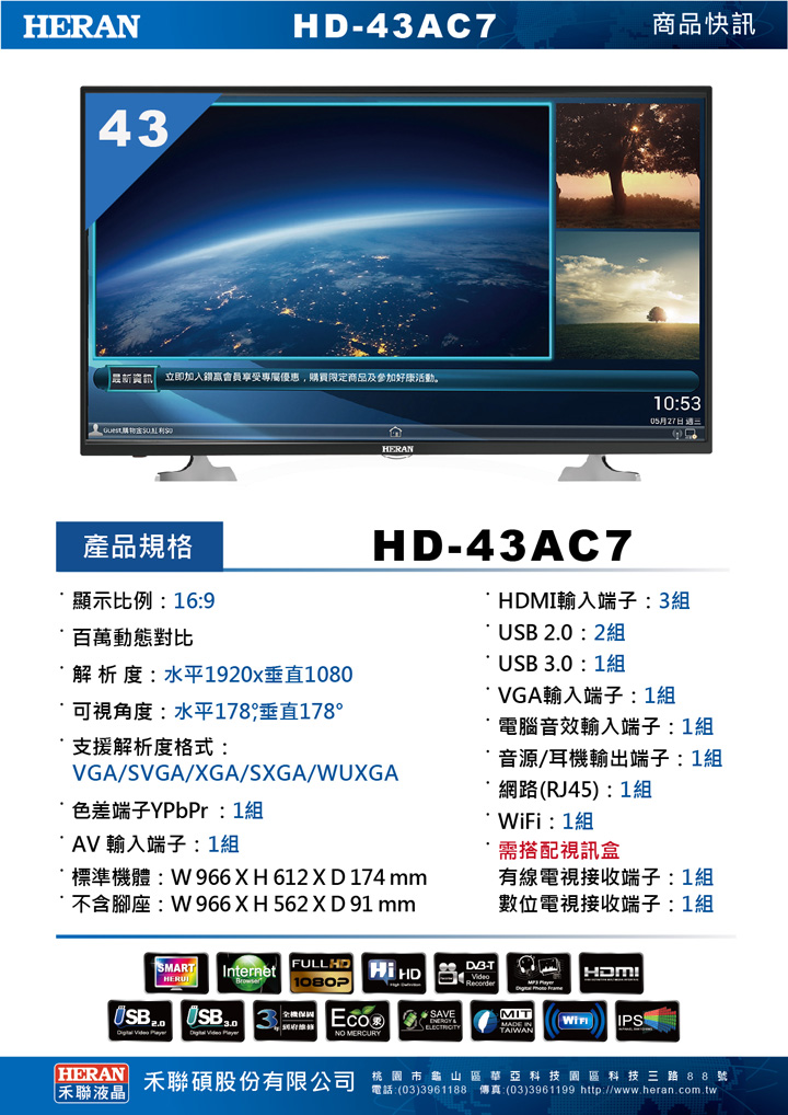HERAN_HD-43AC7_spec.jpg